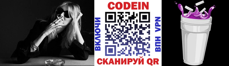 Codein Purple Drank  где купить наркоту  Власиха 